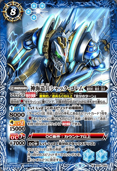 神海造兵シャック・ゴレム 【BS61/060M】